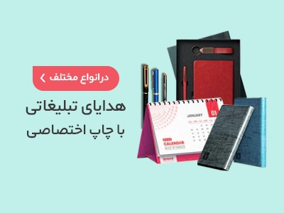 بنر هدایای تبلیغاتی 1405